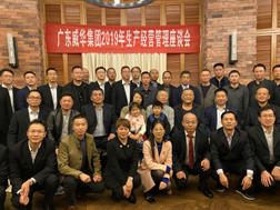 华体会网页版召开2019年生产经营座谈会